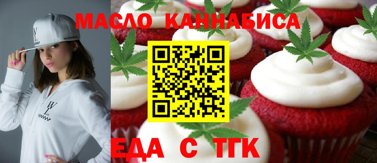 Алексеевка  Еда ТГК конопля  Вход с VPN 