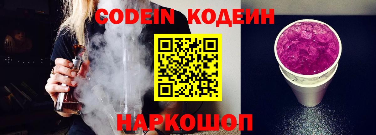 Codein Purple Drank  Вход с VPN  Алексеевка 