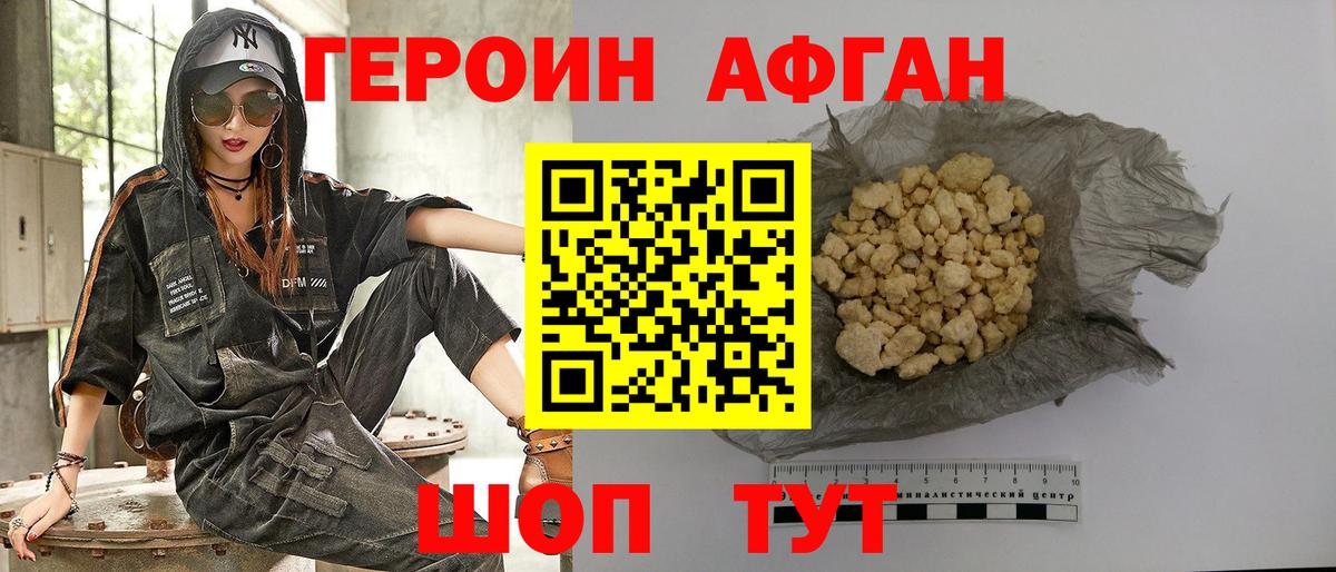 Героин афганец Алексеевка